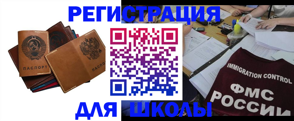 регистрация для школы в Североуральске